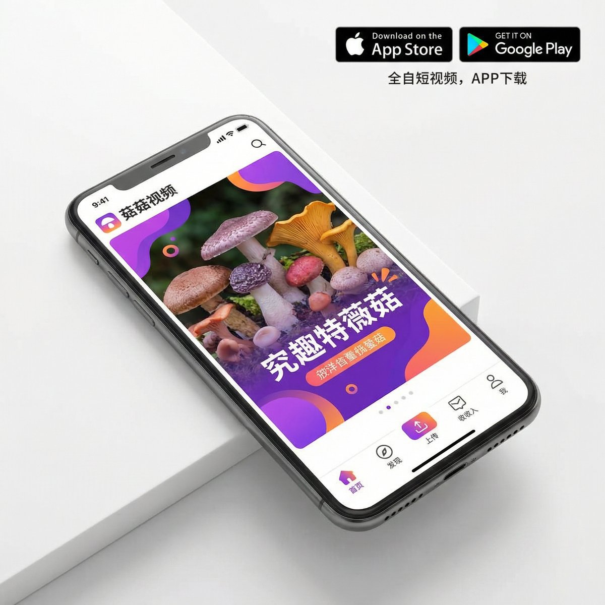 蘑菇视频APP界面展示 - www.emuehtn.cn